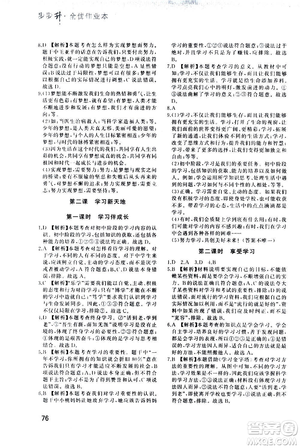 河北教育出版社2020步步升全優(yōu)作業(yè)本道德與法治七年級(jí)上冊(cè)人教版答案