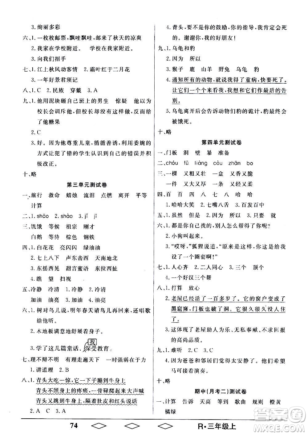 黑龍江美術(shù)出版社2020全優(yōu)生單元與期末語文三年級上冊R人教版答案