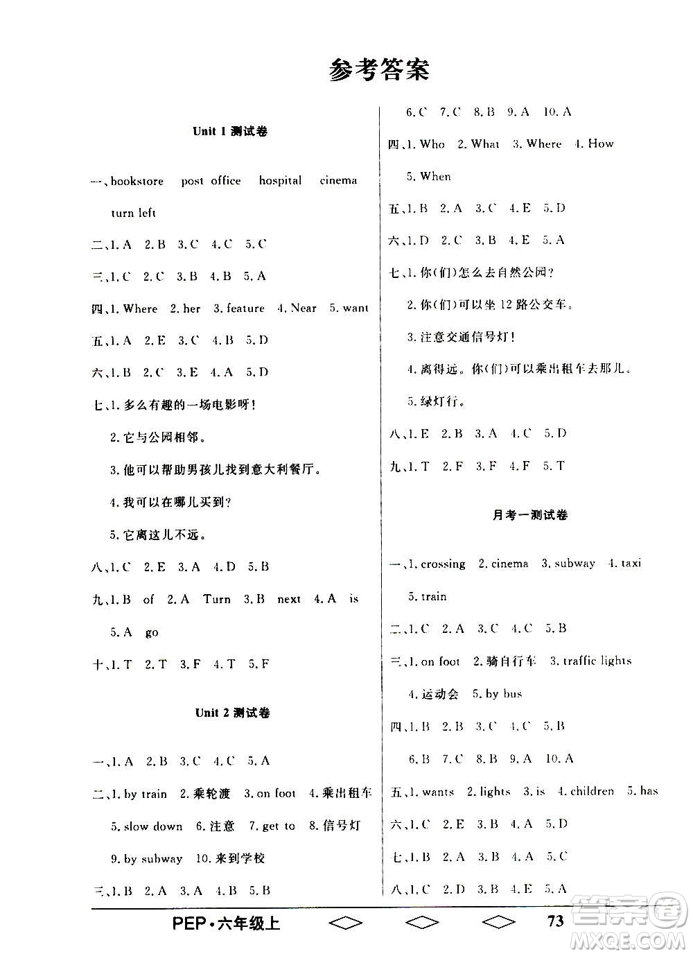 黑龍江美術(shù)出版社2020全優(yōu)生單元與期末英語(yǔ)六年級(jí)上冊(cè)R人教版答案