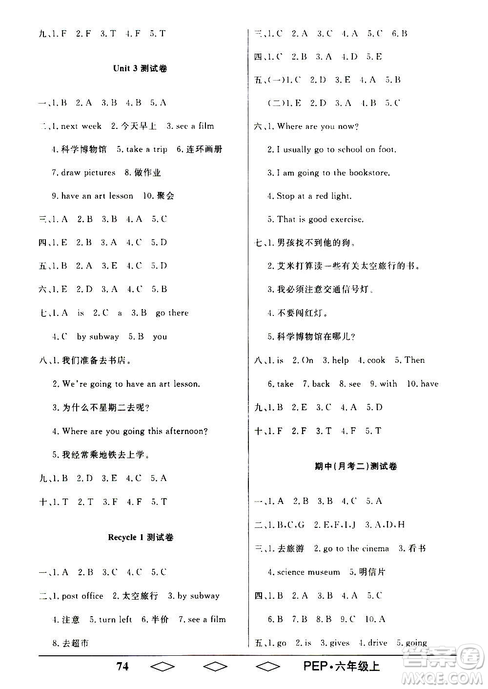 黑龍江美術(shù)出版社2020全優(yōu)生單元與期末英語(yǔ)六年級(jí)上冊(cè)R人教版答案