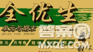 黑龍江美術(shù)出版社2020全優(yōu)生單元與期末數(shù)學(xué)四年級(jí)上冊(cè)R人教版答案