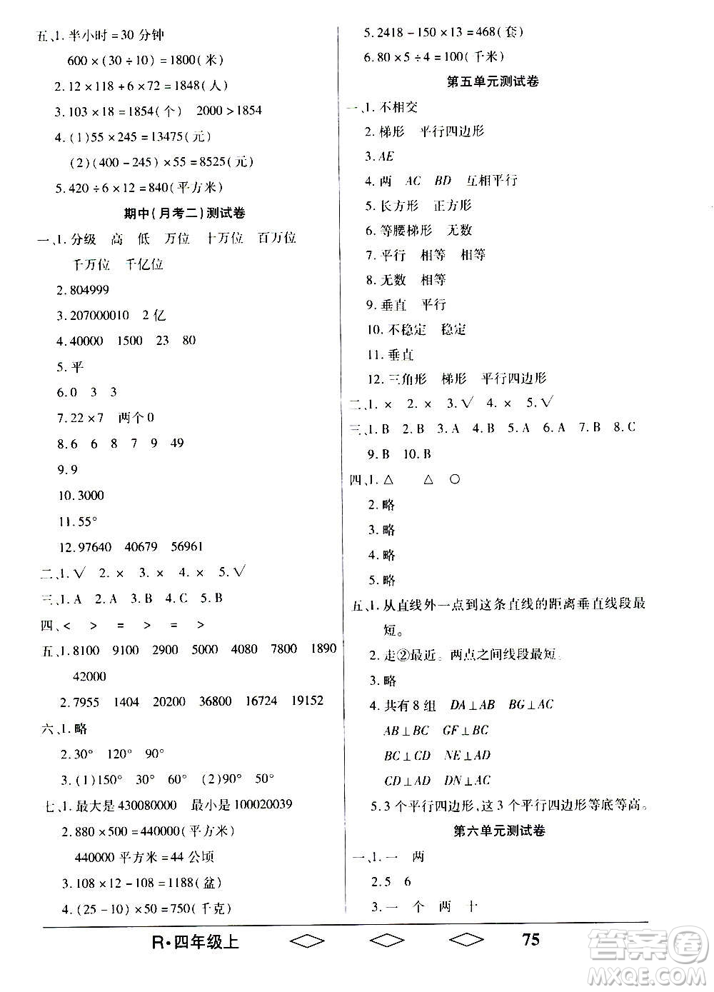 黑龍江美術(shù)出版社2020全優(yōu)生單元與期末數(shù)學(xué)四年級(jí)上冊(cè)R人教版答案