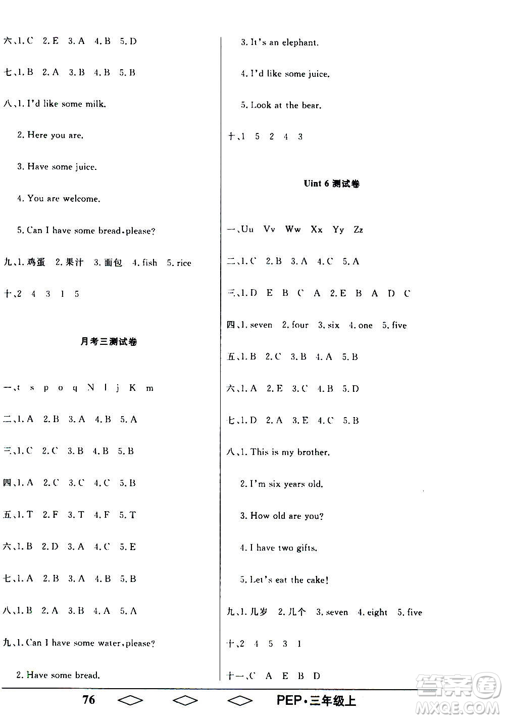 黑龍江美術(shù)出版社2020全優(yōu)生單元與期末英語(yǔ)三年級(jí)上冊(cè)R人教版答案