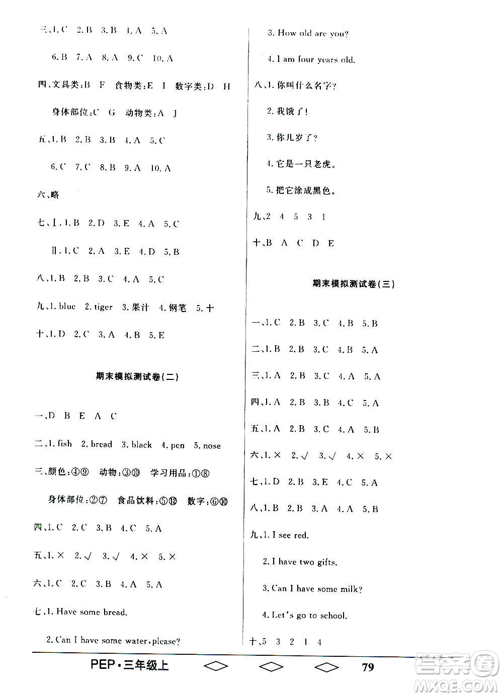 黑龍江美術(shù)出版社2020全優(yōu)生單元與期末英語(yǔ)三年級(jí)上冊(cè)R人教版答案