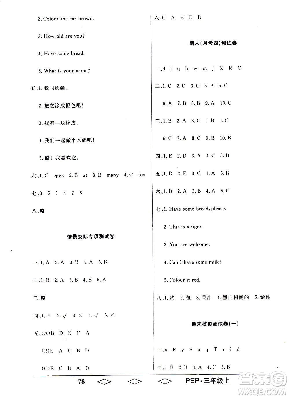 黑龍江美術(shù)出版社2020全優(yōu)生單元與期末英語(yǔ)三年級(jí)上冊(cè)R人教版答案