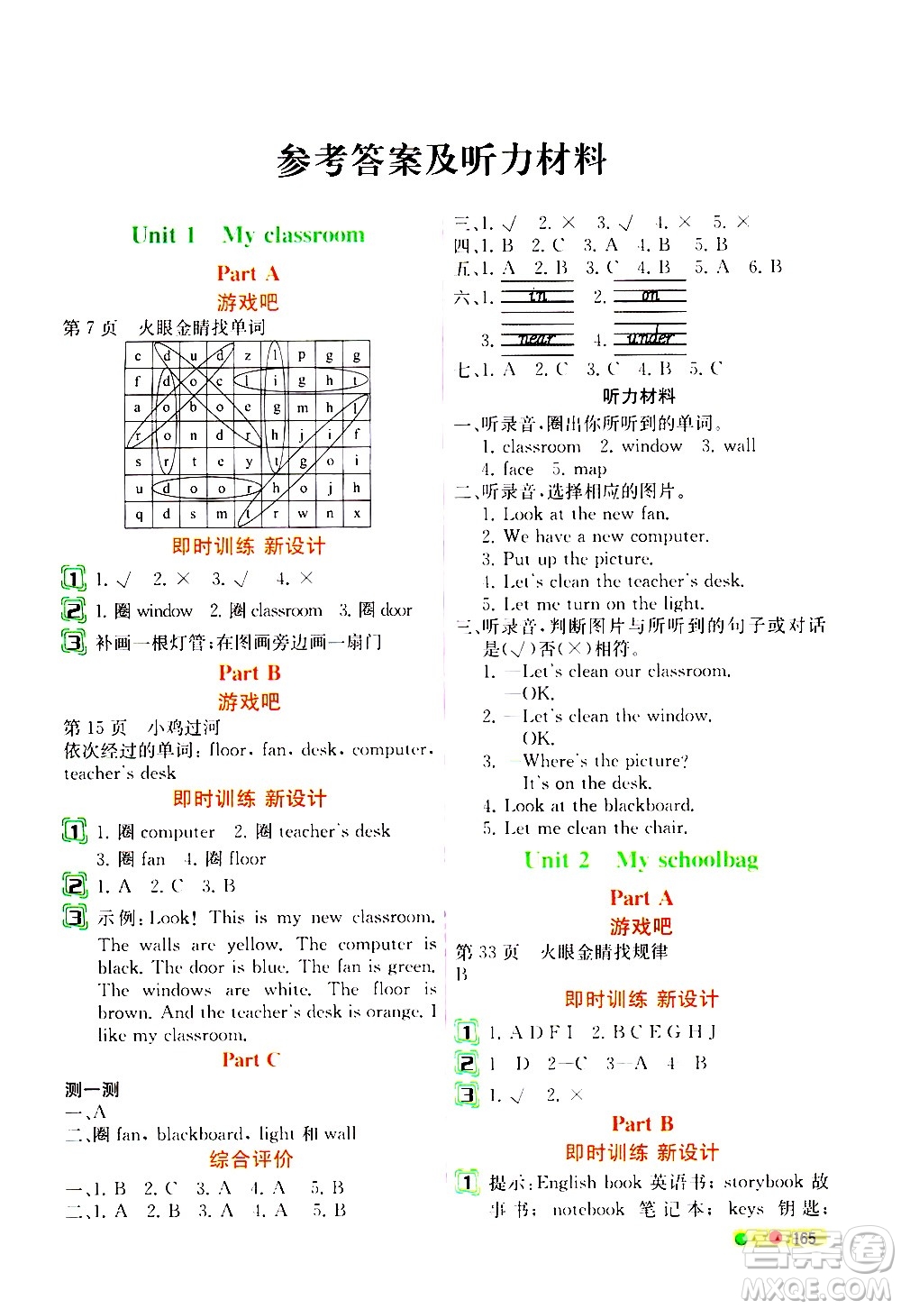 人民教育出版社2020教材解讀英語三年級(jí)起點(diǎn)四年級(jí)上冊(cè)人教版答案