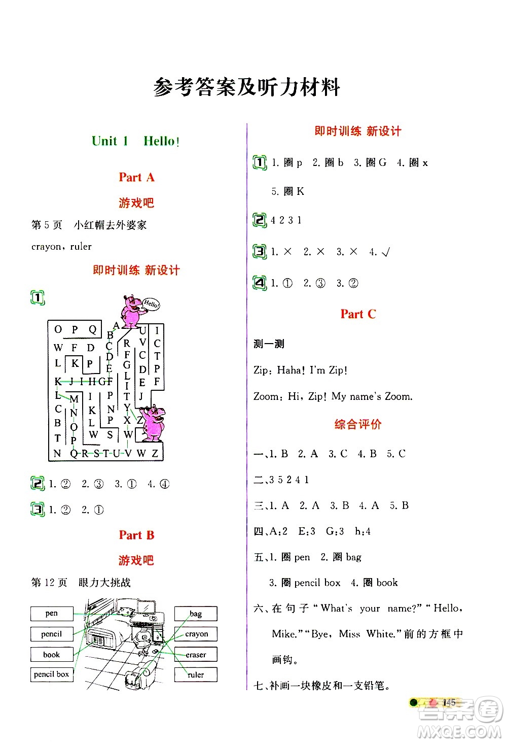 人民教育出版社2020教材解讀英語三年級(jí)起點(diǎn)三年級(jí)上冊人教版答案