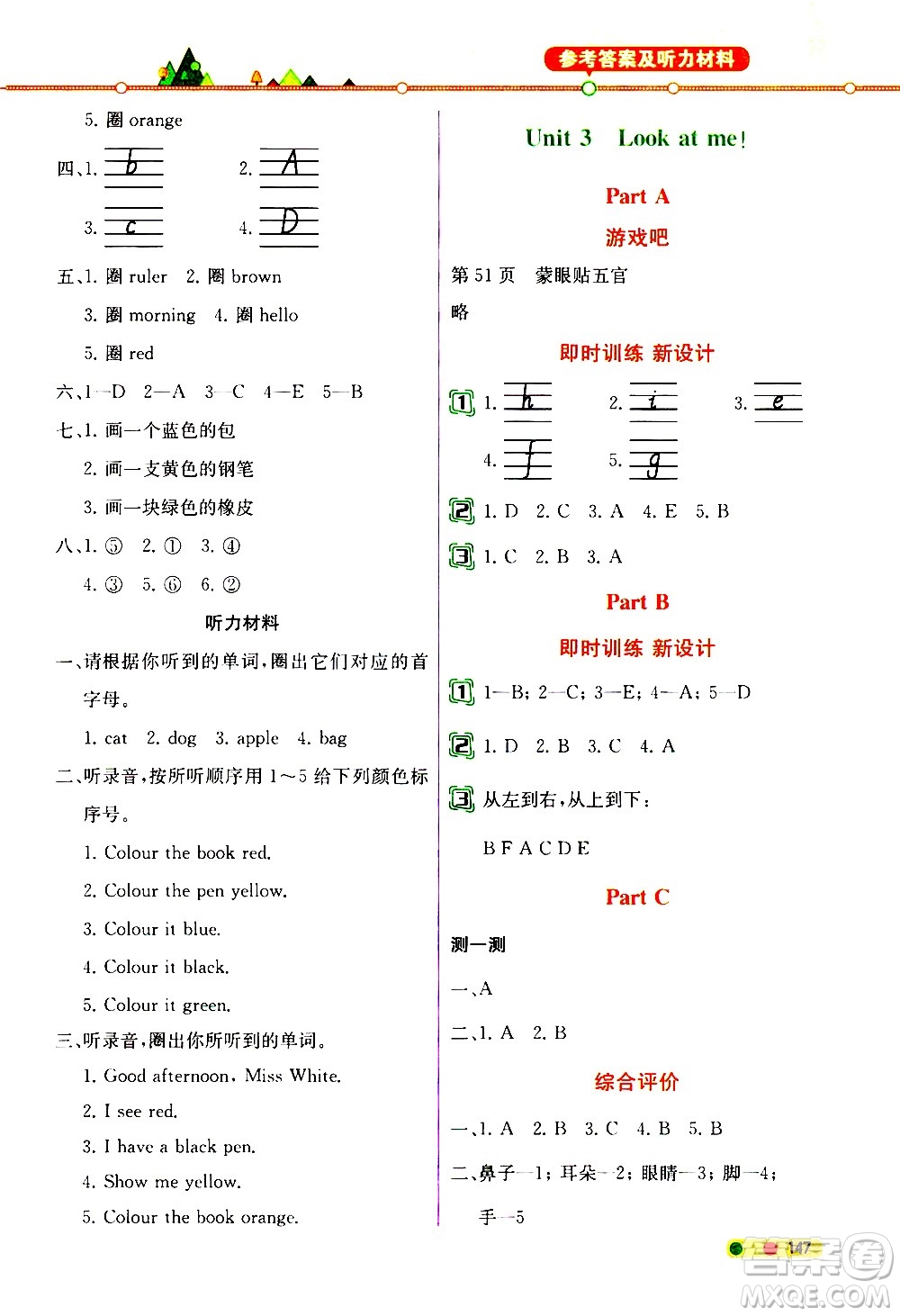 人民教育出版社2020教材解讀英語三年級(jí)起點(diǎn)三年級(jí)上冊人教版答案