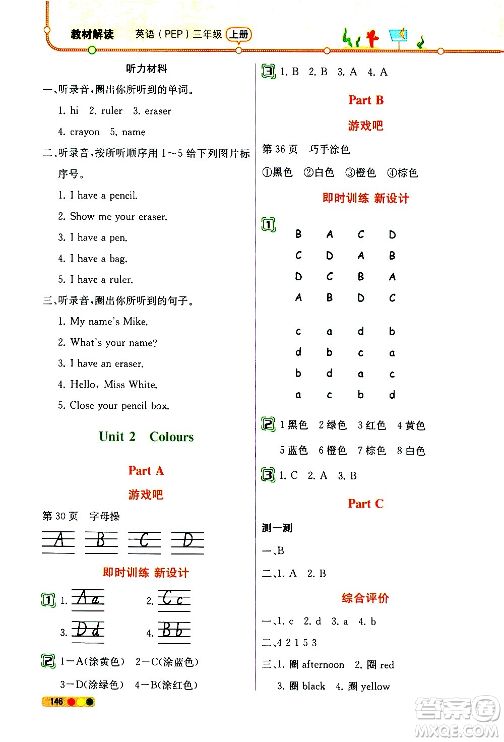 人民教育出版社2020教材解讀英語三年級(jí)起點(diǎn)三年級(jí)上冊人教版答案