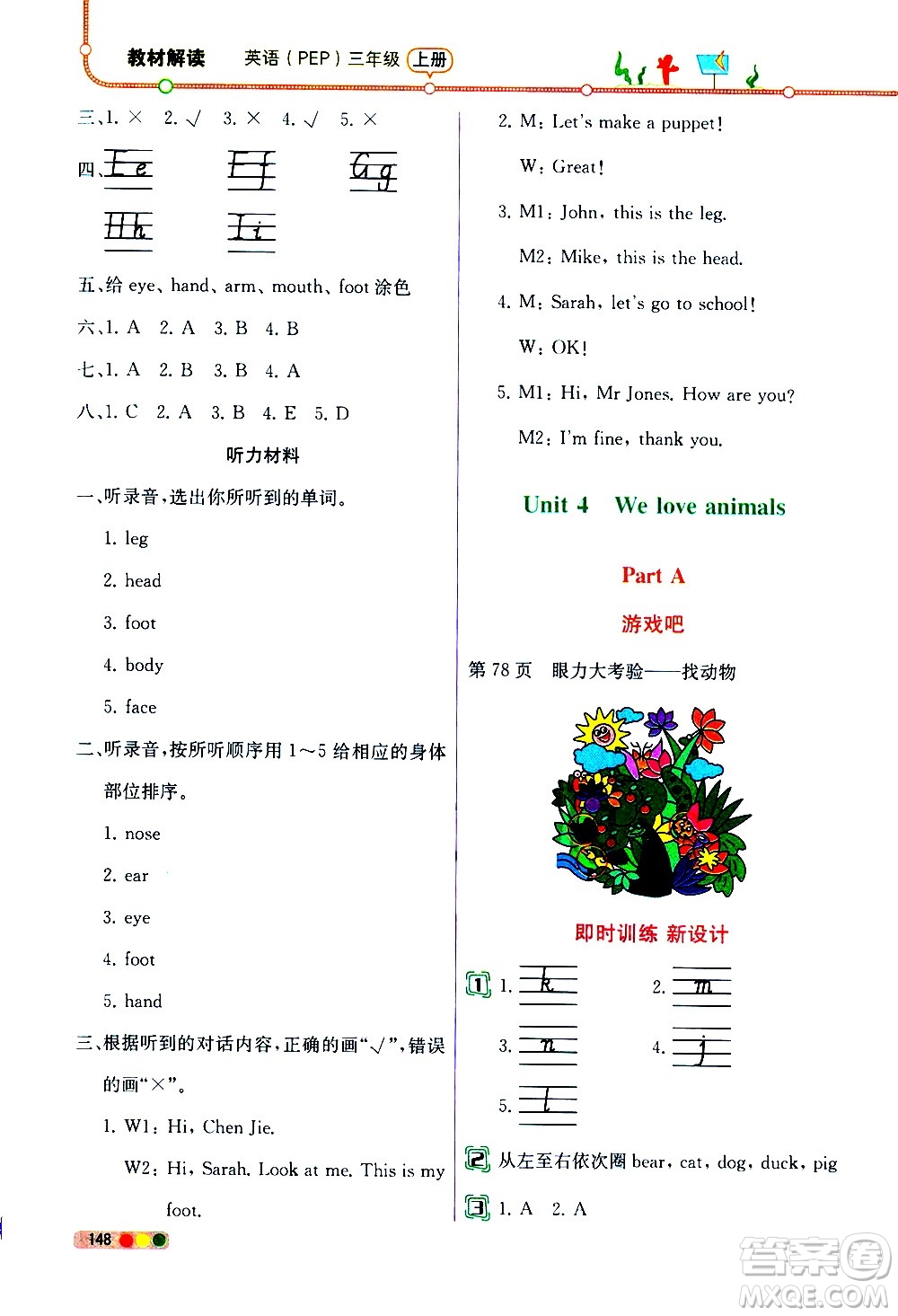 人民教育出版社2020教材解讀英語三年級(jí)起點(diǎn)三年級(jí)上冊人教版答案