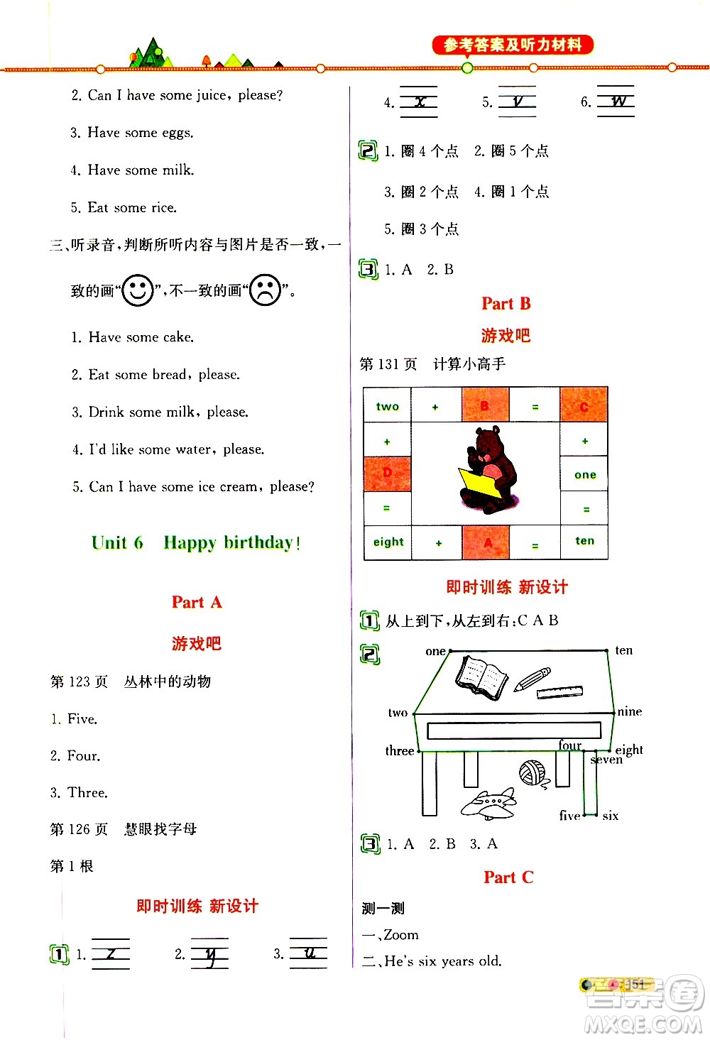 人民教育出版社2020教材解讀英語三年級(jí)起點(diǎn)三年級(jí)上冊人教版答案