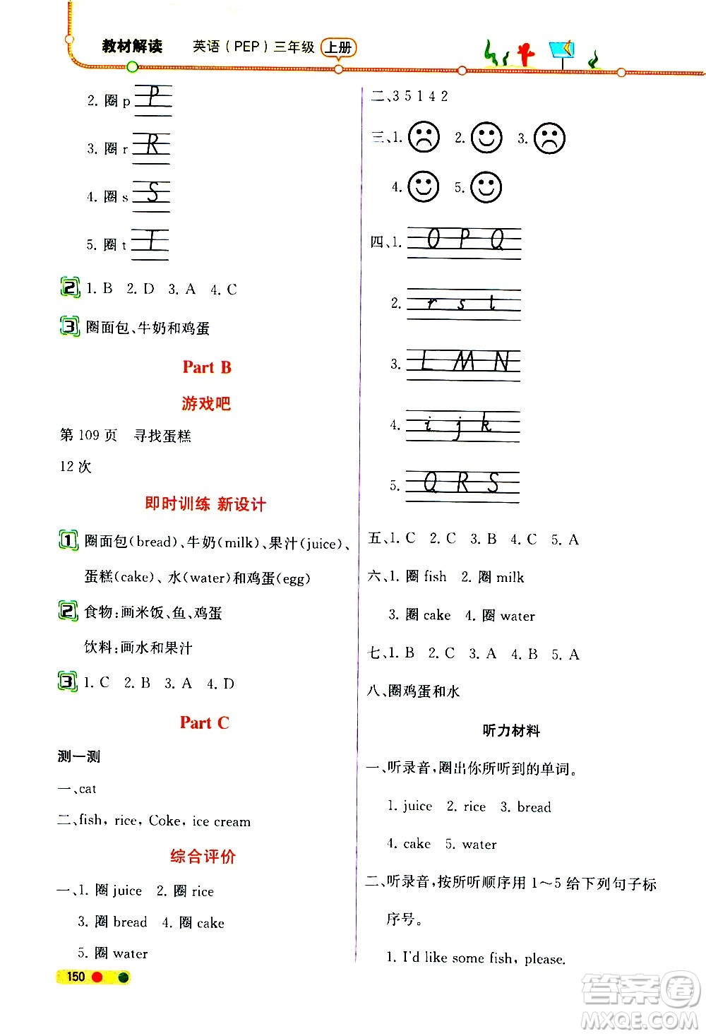 人民教育出版社2020教材解讀英語三年級(jí)起點(diǎn)三年級(jí)上冊人教版答案