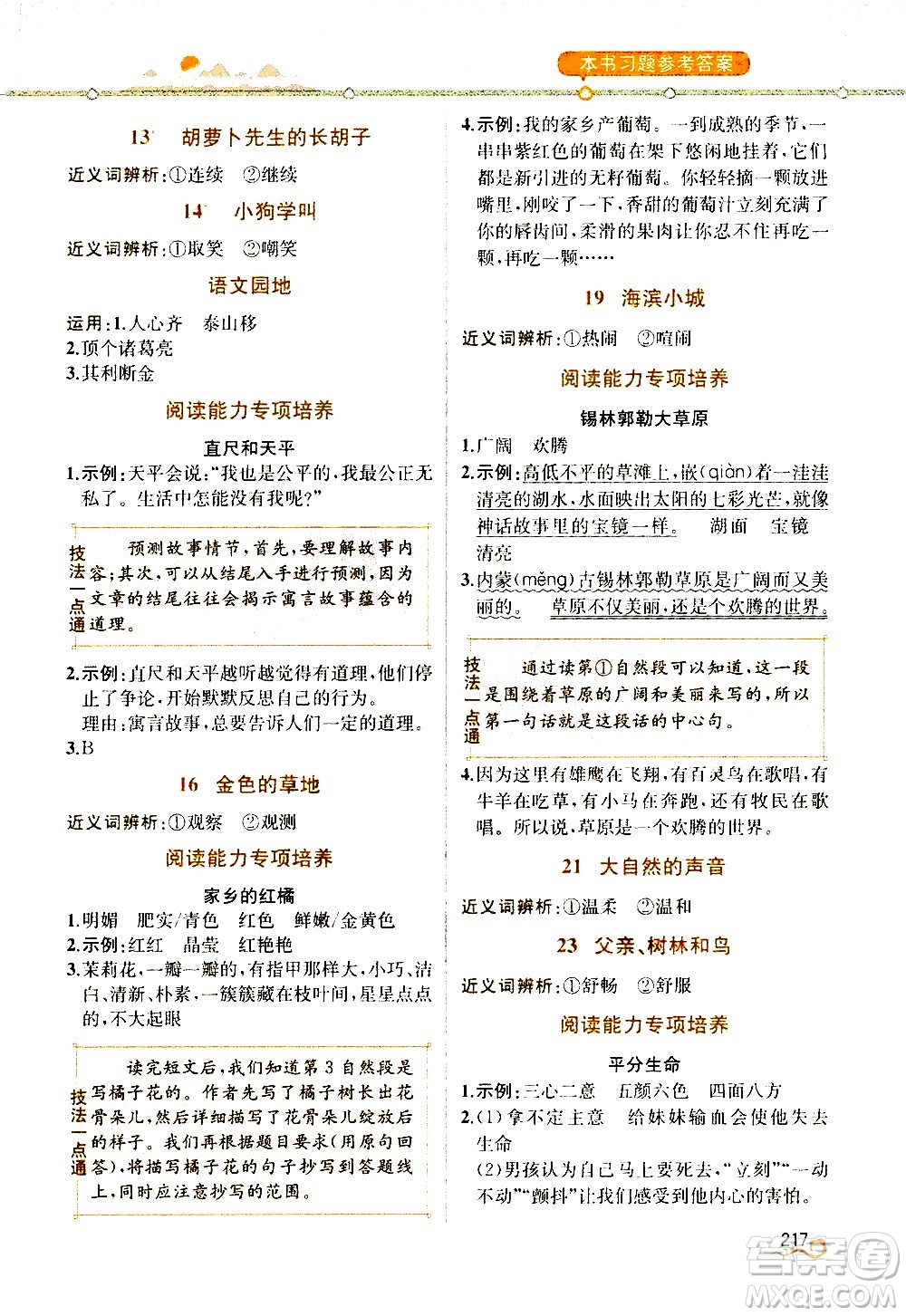 人民教育出版社2020教材解讀語文三年級上冊統(tǒng)編版答案