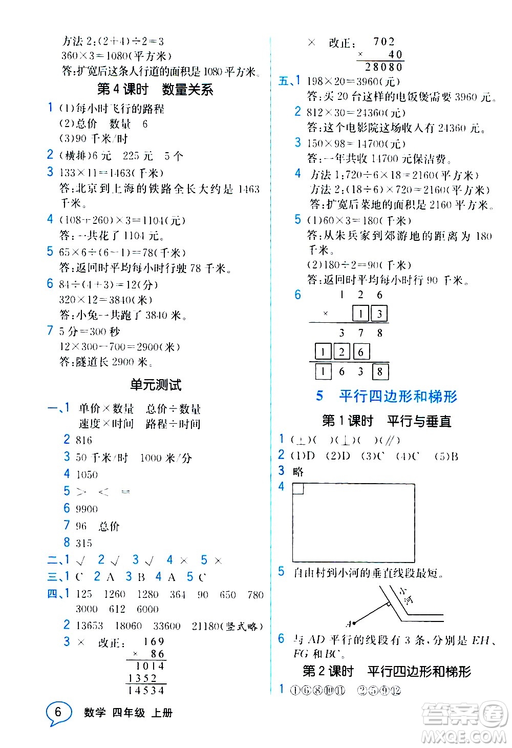 人民教育出版社2020教材解讀數(shù)學四年級上冊人教版答案