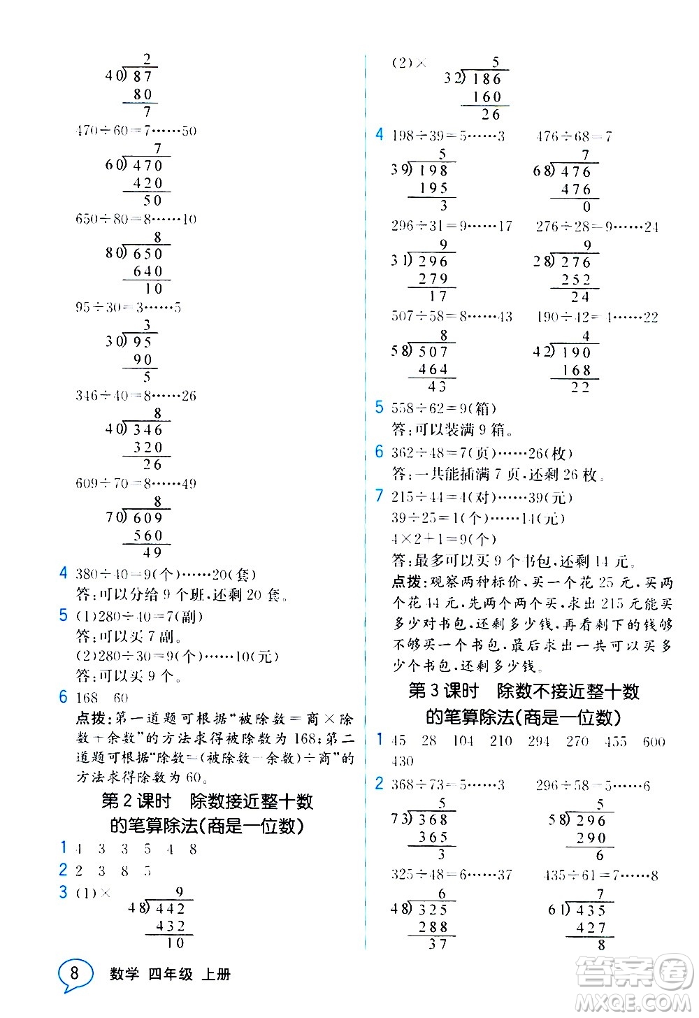 人民教育出版社2020教材解讀數(shù)學四年級上冊人教版答案