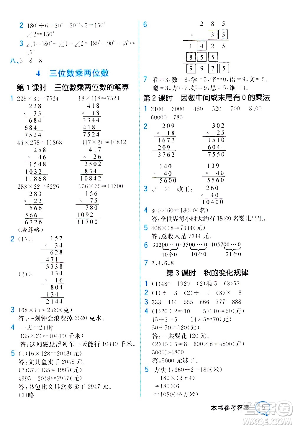 人民教育出版社2020教材解讀數(shù)學四年級上冊人教版答案