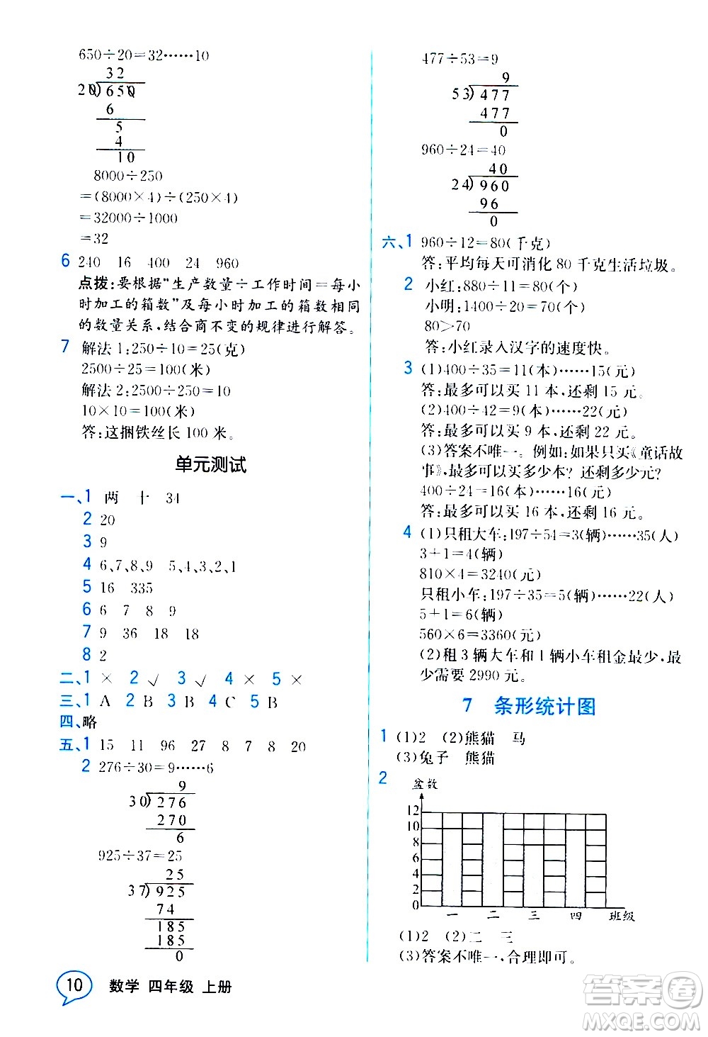 人民教育出版社2020教材解讀數(shù)學四年級上冊人教版答案