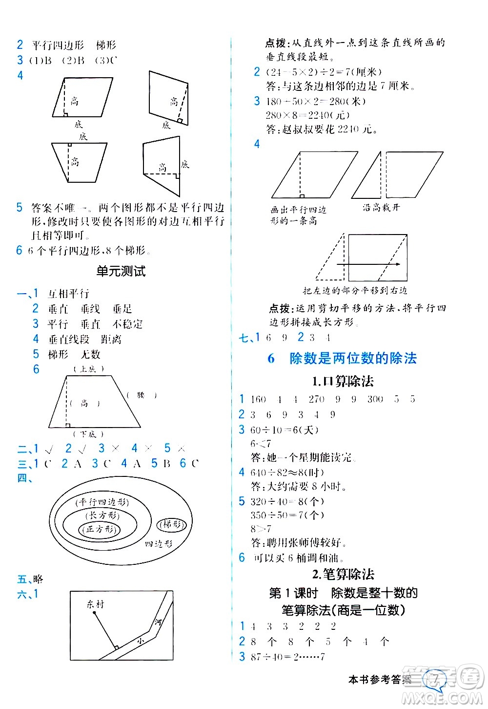 人民教育出版社2020教材解讀數(shù)學四年級上冊人教版答案