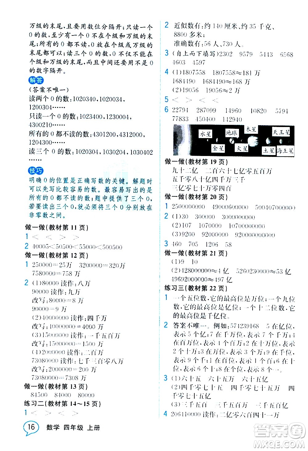 人民教育出版社2020教材解讀數(shù)學四年級上冊人教版答案