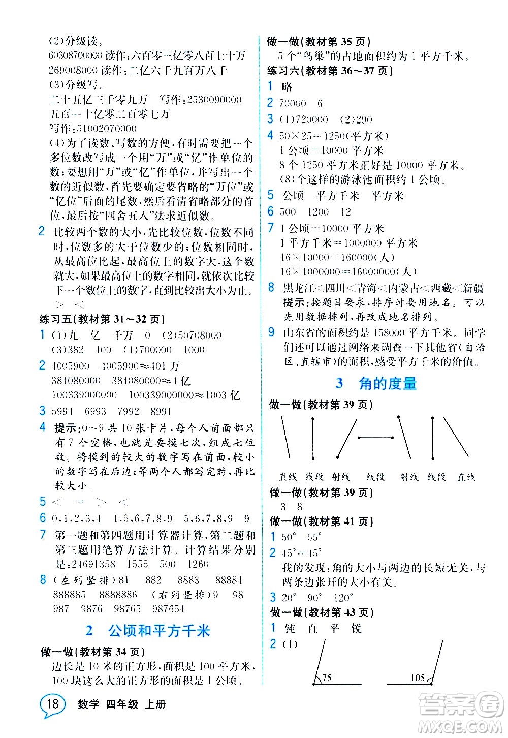 人民教育出版社2020教材解讀數(shù)學四年級上冊人教版答案