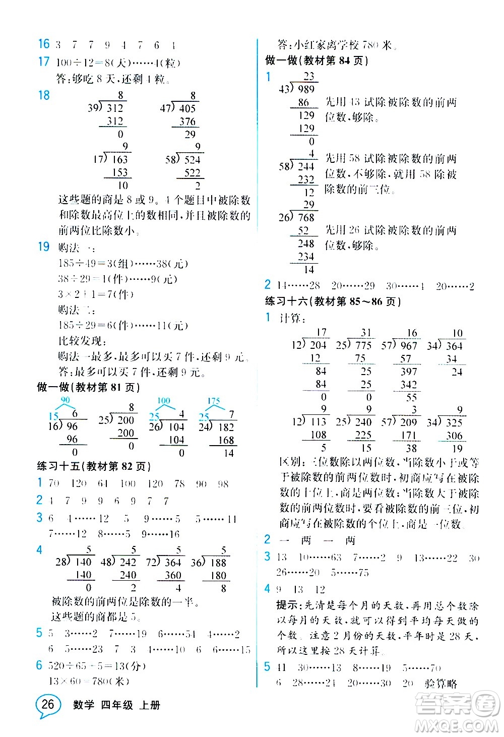 人民教育出版社2020教材解讀數(shù)學四年級上冊人教版答案