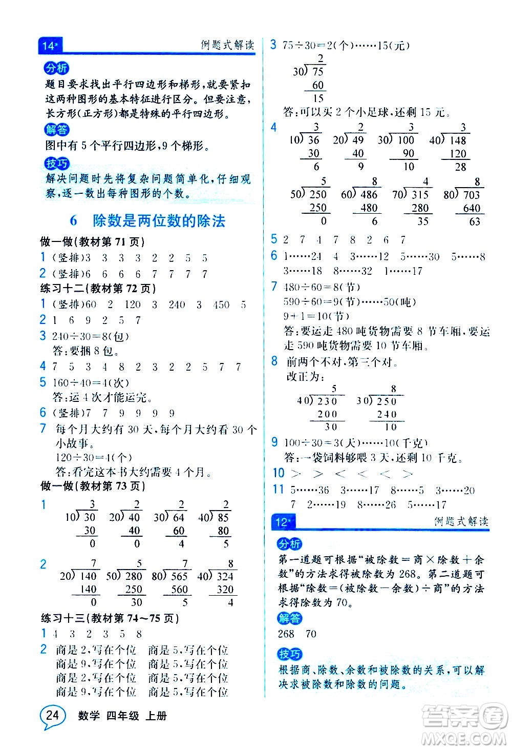 人民教育出版社2020教材解讀數(shù)學四年級上冊人教版答案