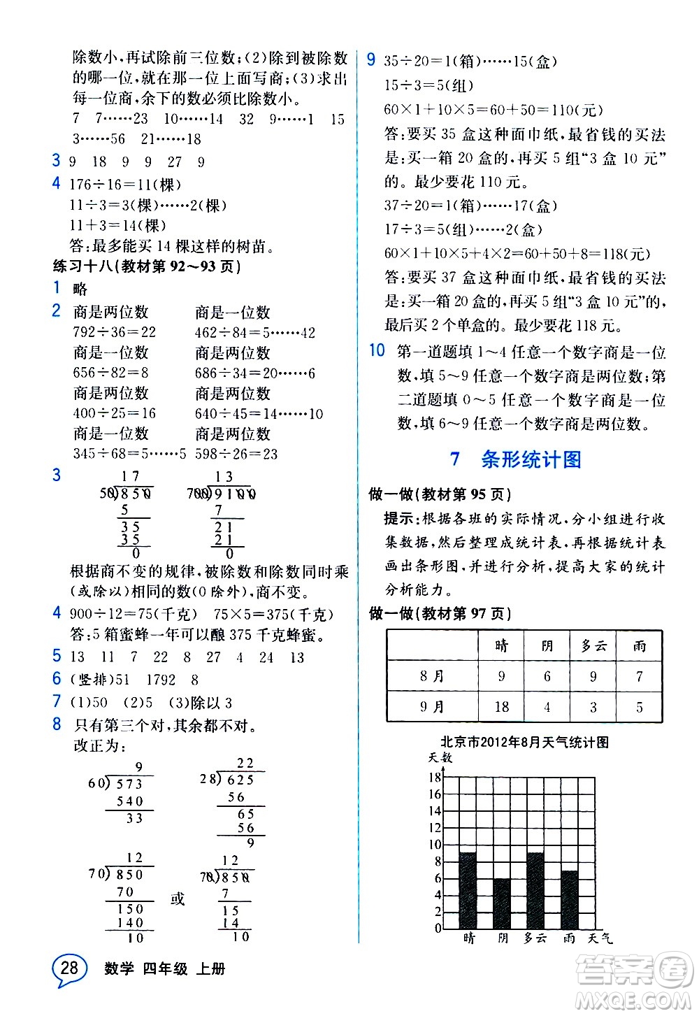 人民教育出版社2020教材解讀數(shù)學四年級上冊人教版答案