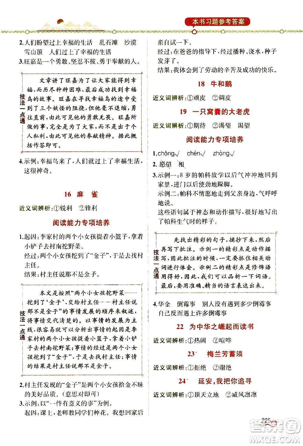 人民教育出版社2020教材解讀語文四年級上冊人教版答案