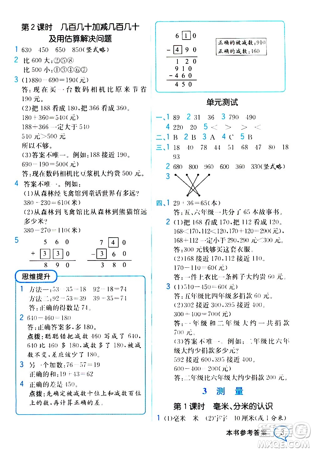 人民教育出版社2020教材解讀數(shù)學三年級上冊人教版答案