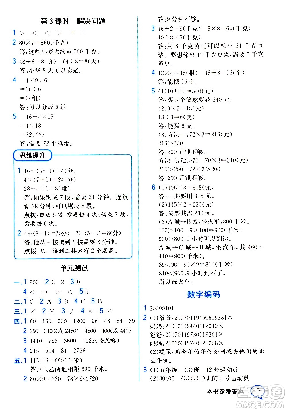 人民教育出版社2020教材解讀數(shù)學三年級上冊人教版答案