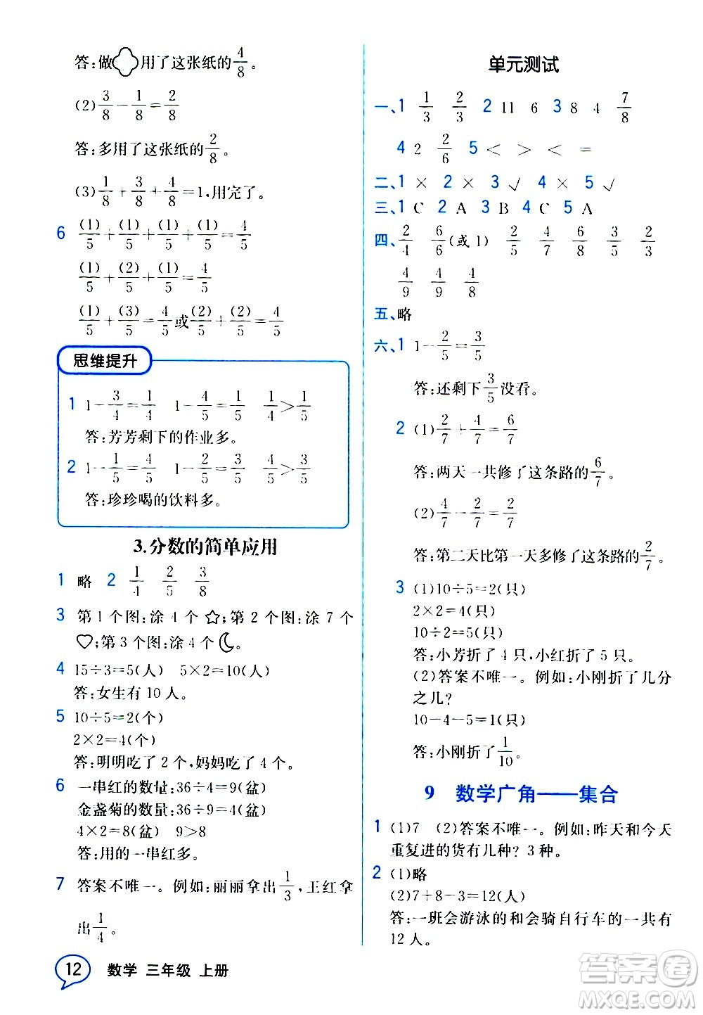 人民教育出版社2020教材解讀數(shù)學三年級上冊人教版答案