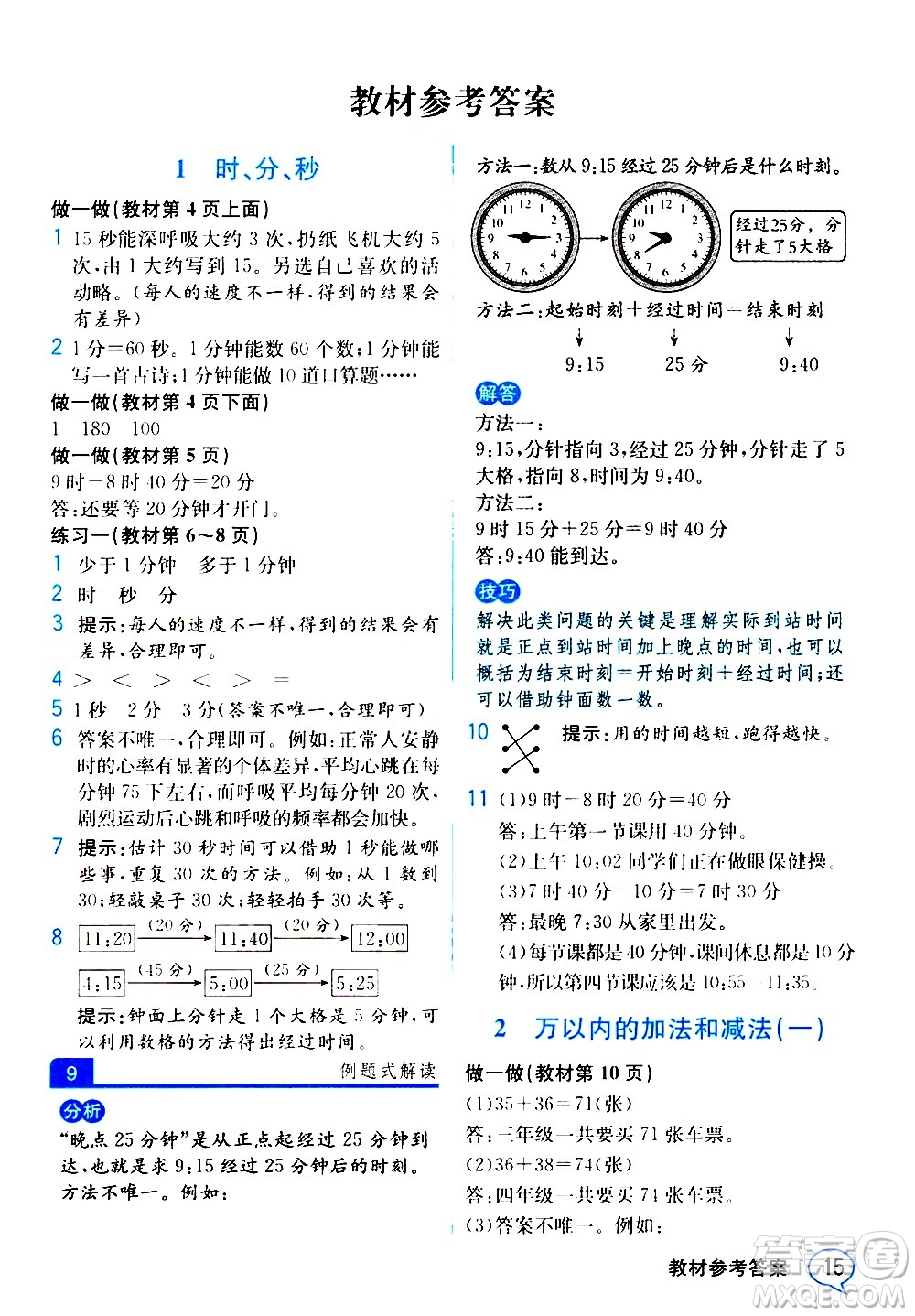 人民教育出版社2020教材解讀數(shù)學三年級上冊人教版答案