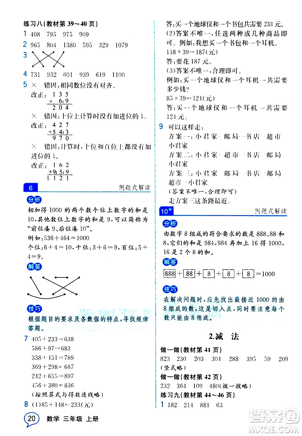 人民教育出版社2020教材解讀數(shù)學三年級上冊人教版答案