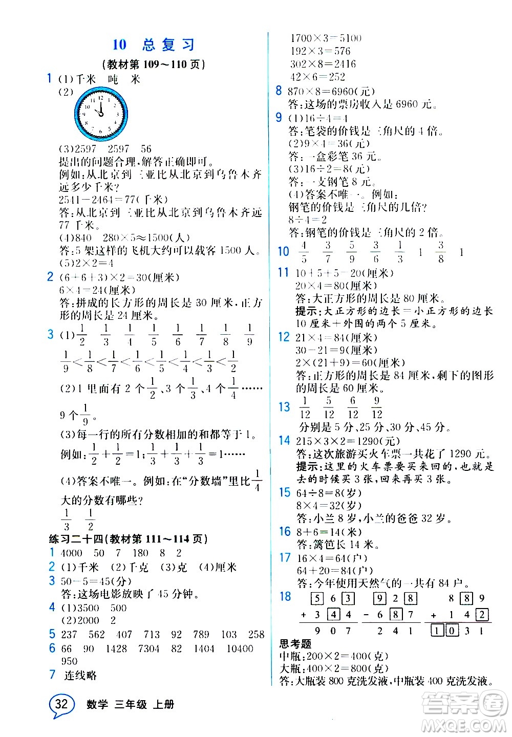 人民教育出版社2020教材解讀數(shù)學三年級上冊人教版答案