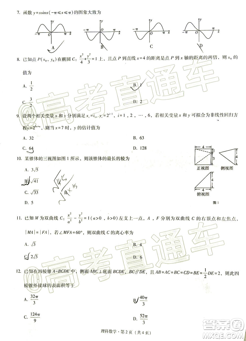 貴港市2021屆高中畢業(yè)班12月聯(lián)考監(jiān)測(cè)試題理科數(shù)學(xué)試題及答案