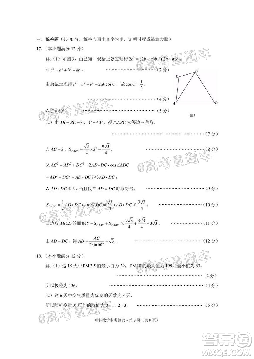 貴港市2021屆高中畢業(yè)班12月聯(lián)考監(jiān)測(cè)試題理科數(shù)學(xué)試題及答案