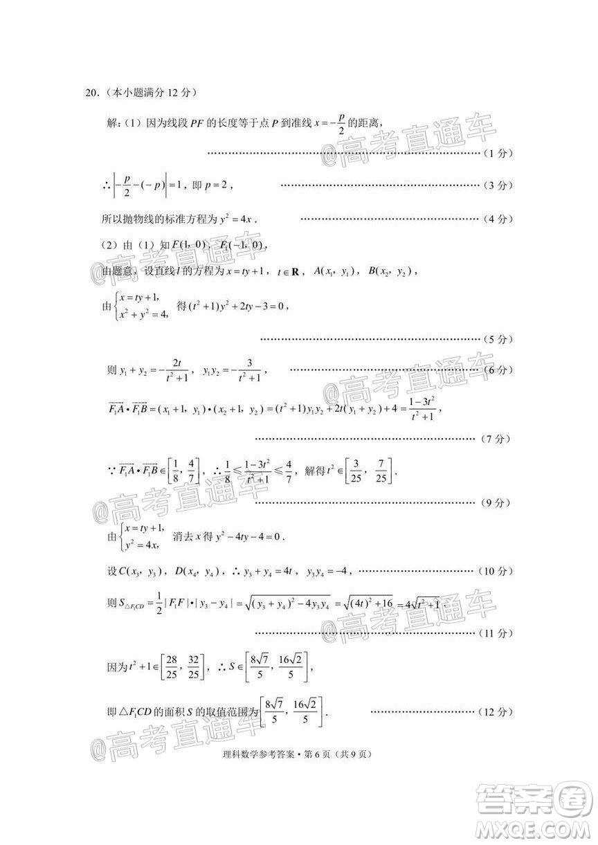 貴港市2021屆高中畢業(yè)班12月聯(lián)考監(jiān)測(cè)試題理科數(shù)學(xué)試題及答案