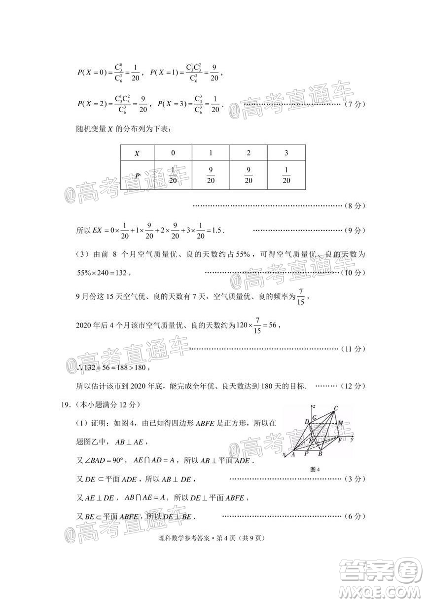 貴港市2021屆高中畢業(yè)班12月聯(lián)考監(jiān)測(cè)試題理科數(shù)學(xué)試題及答案