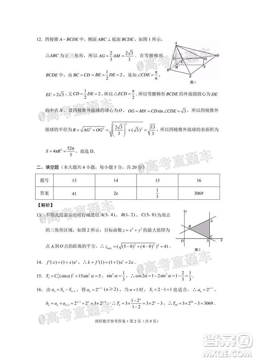 貴港市2021屆高中畢業(yè)班12月聯(lián)考監(jiān)測(cè)試題理科數(shù)學(xué)試題及答案