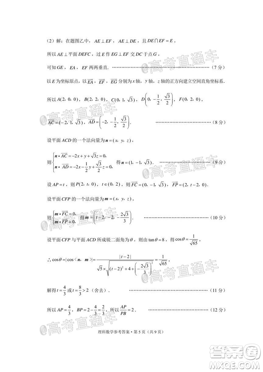 貴港市2021屆高中畢業(yè)班12月聯(lián)考監(jiān)測(cè)試題理科數(shù)學(xué)試題及答案