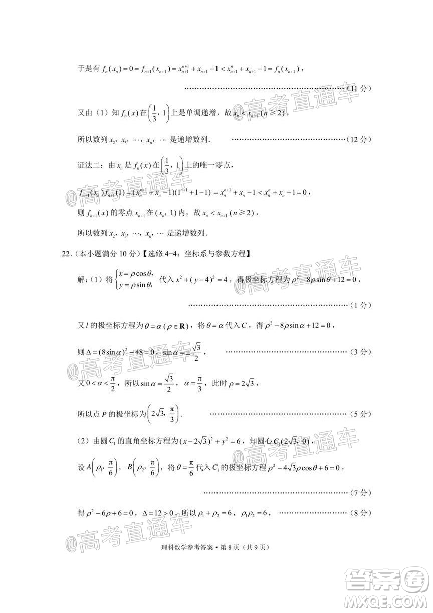 貴港市2021屆高中畢業(yè)班12月聯(lián)考監(jiān)測(cè)試題理科數(shù)學(xué)試題及答案