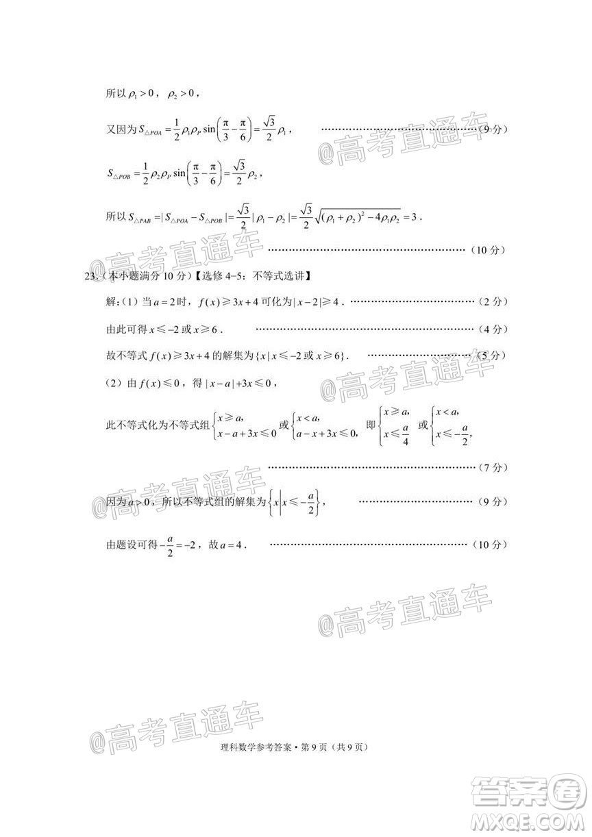 貴港市2021屆高中畢業(yè)班12月聯(lián)考監(jiān)測(cè)試題理科數(shù)學(xué)試題及答案