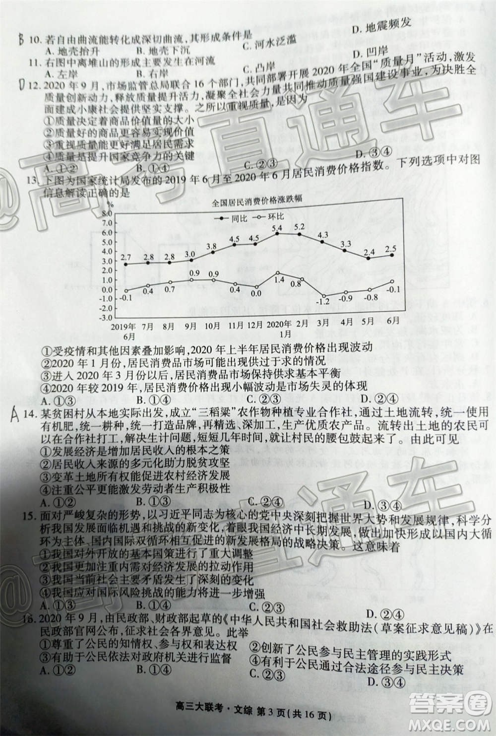 2021屆天府名校12月高三診斷性考試文科綜合試題及答案