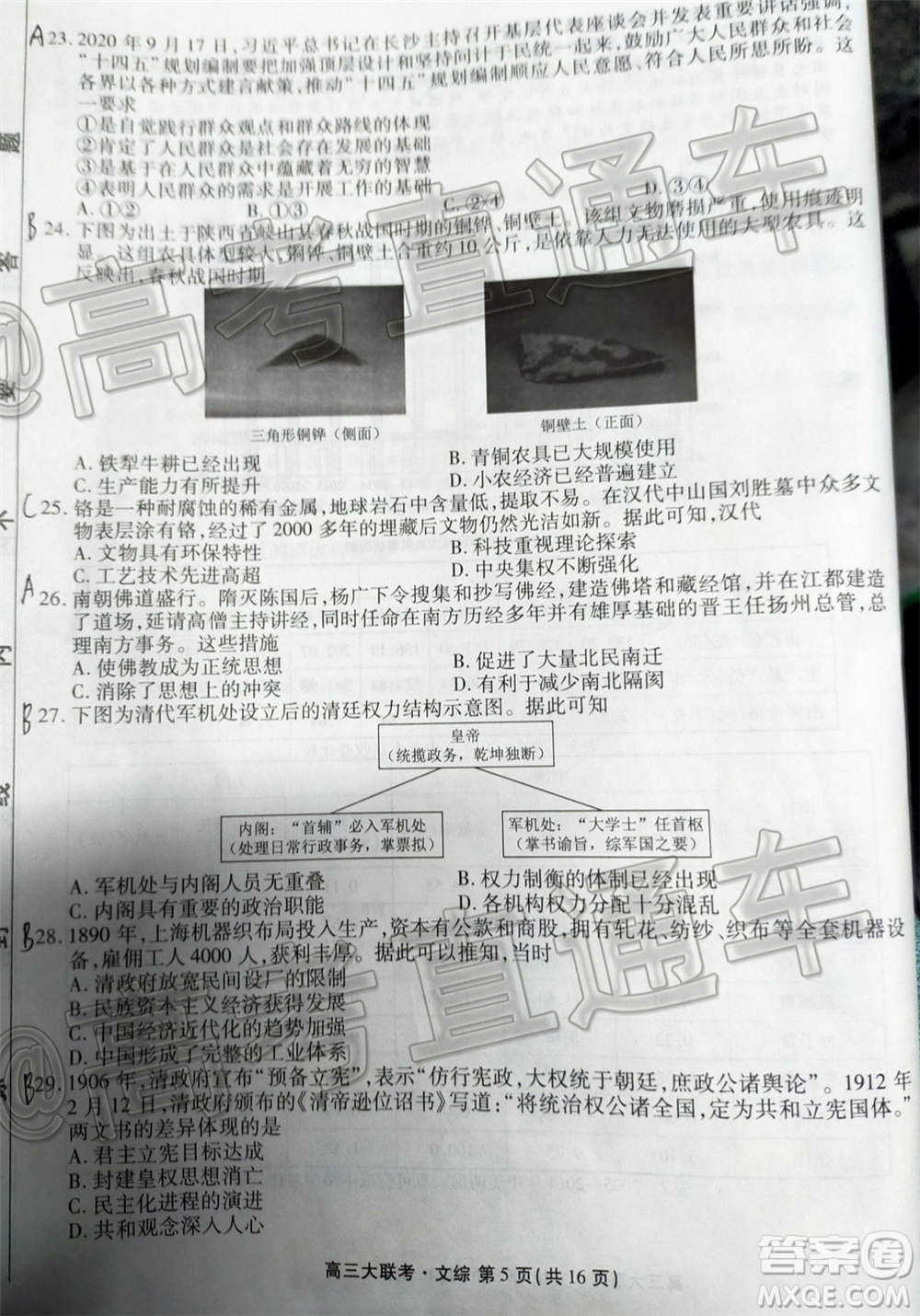 2021屆天府名校12月高三診斷性考試文科綜合試題及答案