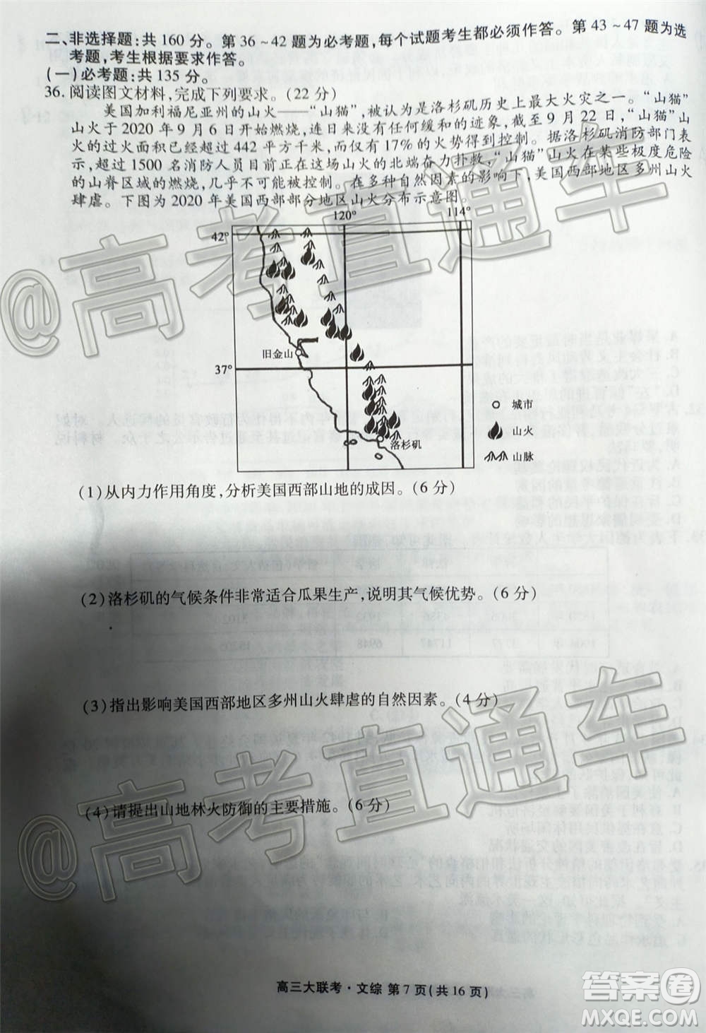 2021屆天府名校12月高三診斷性考試文科綜合試題及答案