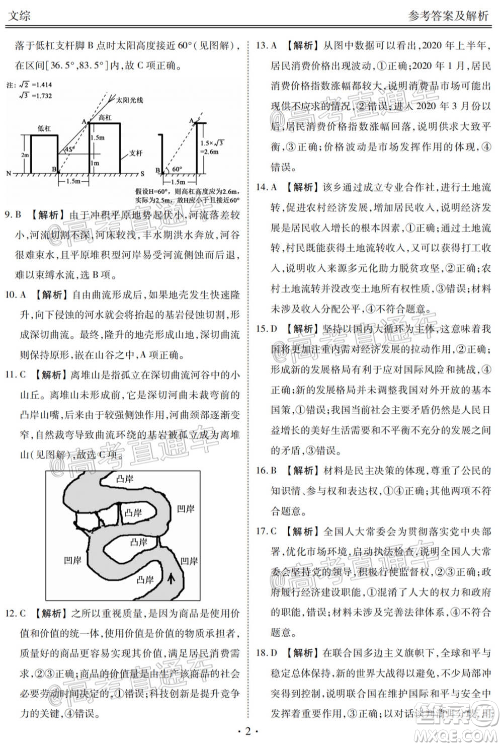 2021屆天府名校12月高三診斷性考試文科綜合試題及答案