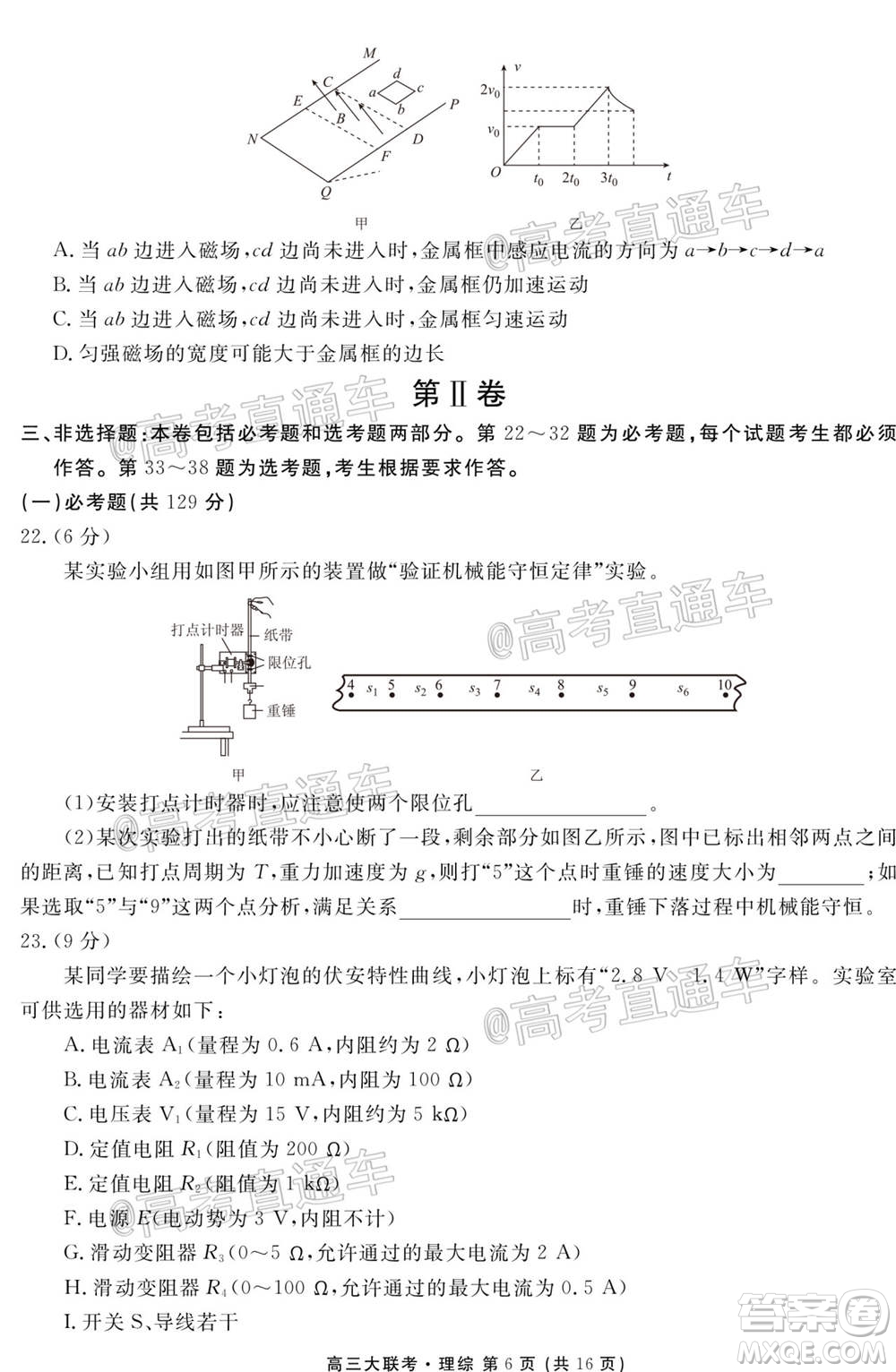 2021屆天府名校12月高三診斷性考試?yán)砜凭C合試題及答案