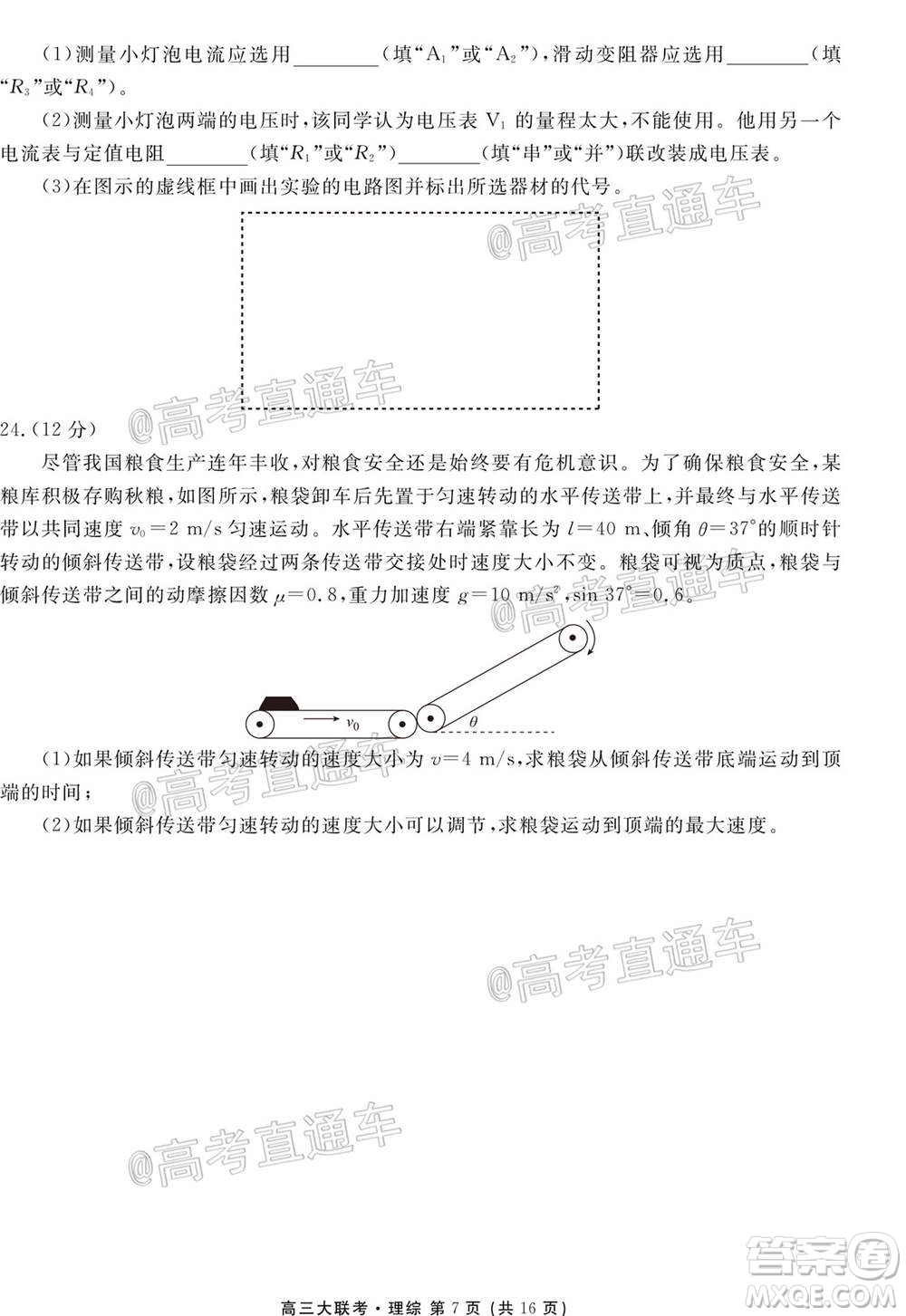 2021屆天府名校12月高三診斷性考試?yán)砜凭C合試題及答案