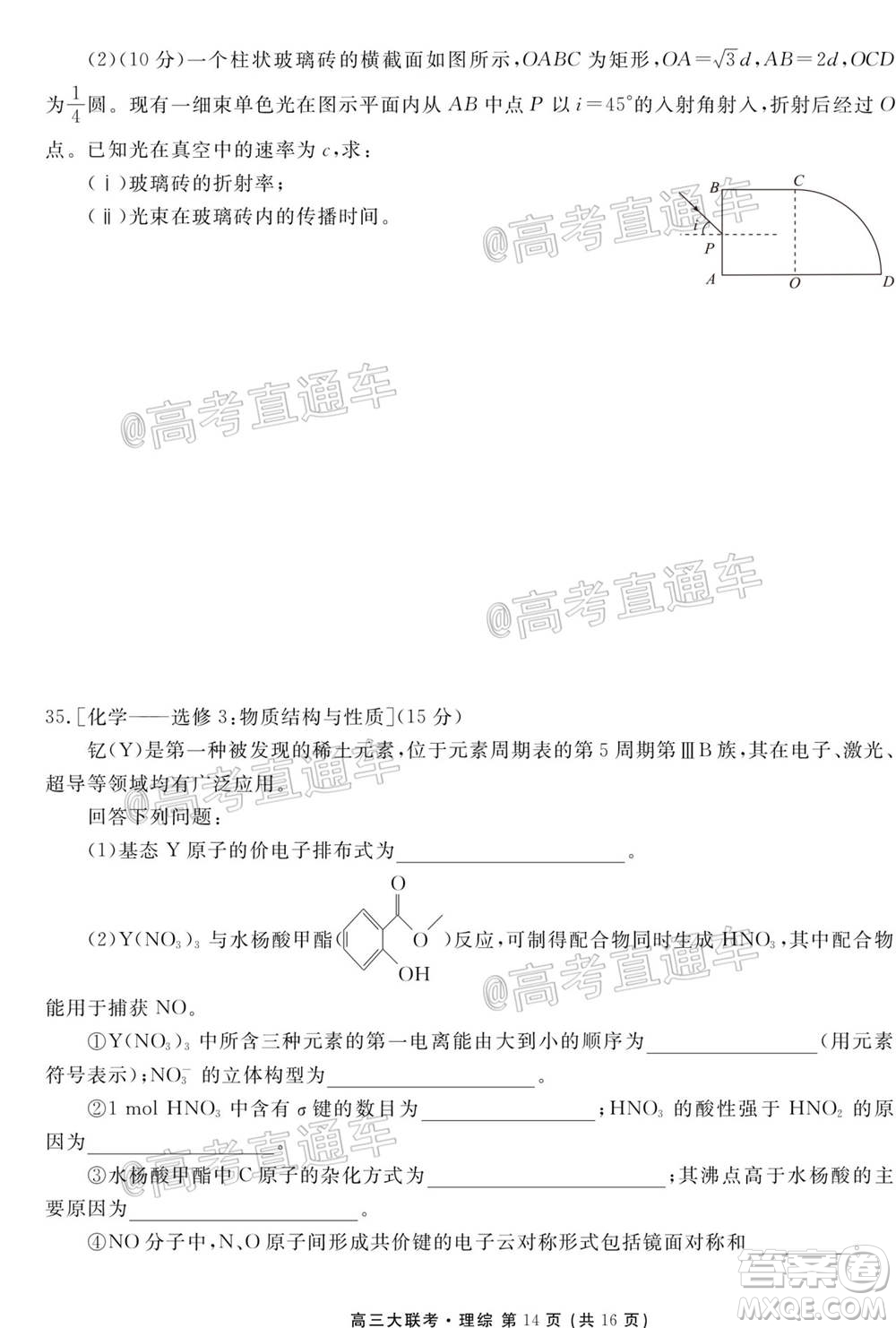 2021屆天府名校12月高三診斷性考試?yán)砜凭C合試題及答案