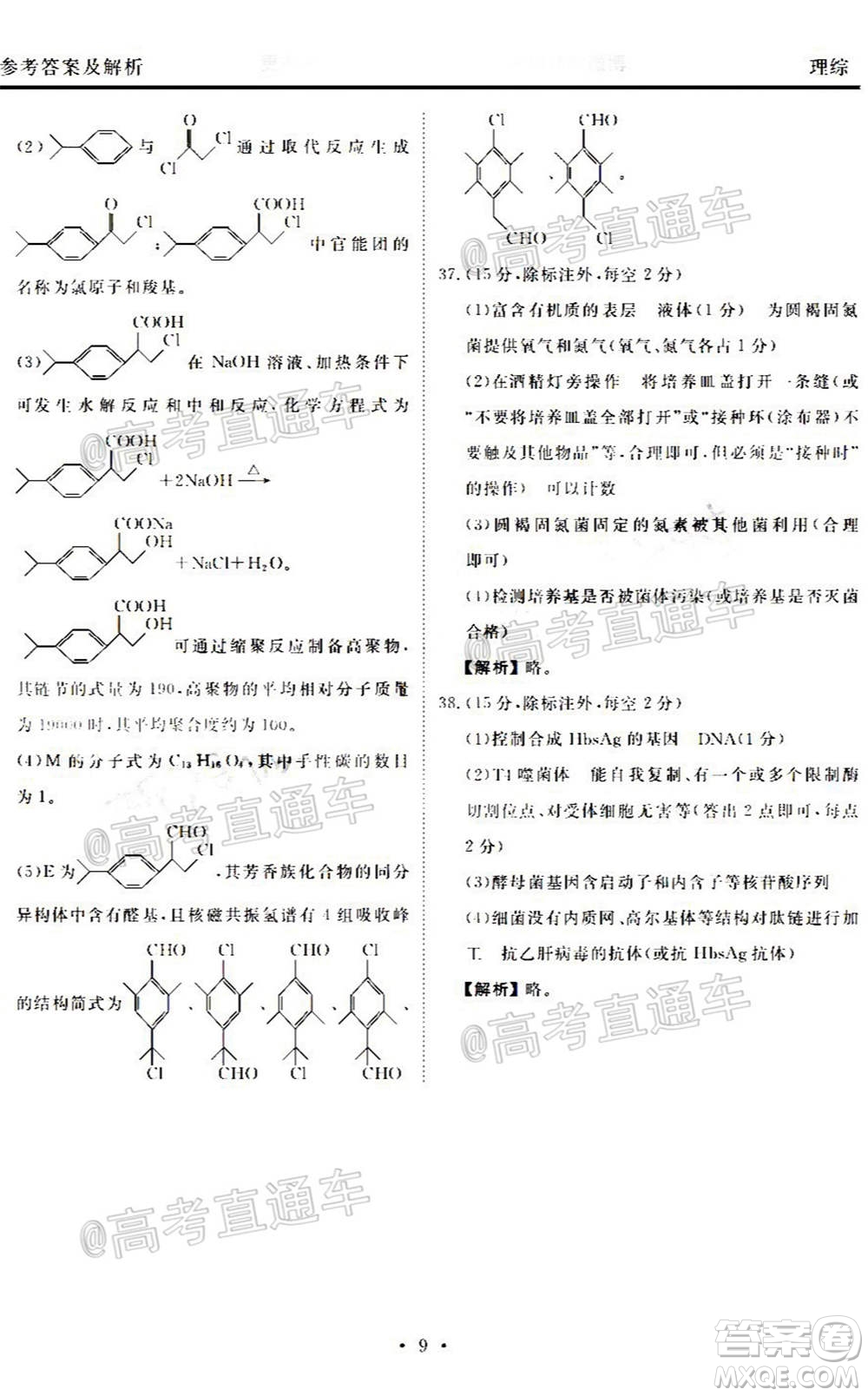 2021屆天府名校12月高三診斷性考試?yán)砜凭C合試題及答案